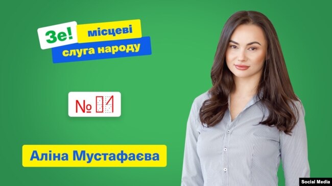 Передвиборчий банер Мустафаєвої