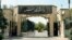 The entrance to Tehran's Art University (file photo)