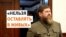 Угрозы Кадыров критикам режима