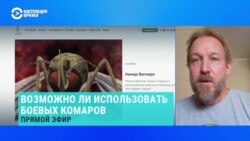 Ученый развенчивает мифы пропаганды в росСМИ об использовании Украиной боевых комаров и саранчи