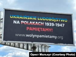 Білборд з написом «Український геноцид на поляках 1939-1947. Памʼятаємо!», Варшава, липень, 2024 року