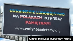 Білборд з написом «Український геноцид на поляках 1039-1947. Памʼятаємо!», Варшава, липень, 2024