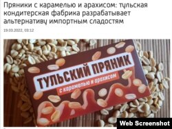"Тульский пряник", выглядящий как американский "Сникерс"