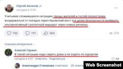 Скрин с официальной страницы российского главы Крыма Сергея Аксенова (vk.com/aksenovrk)
