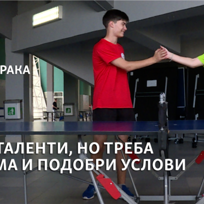 Андреј и Сара пишуваат историја во пинг-понг