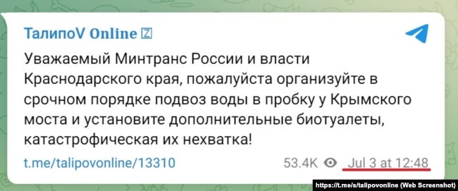 Скріншот із Telegram-канала проросійського блогера Таліпова із проханням до влади організувати підвіз води для водіїв і пасажирів автівок, які стоять у багатодинних заторах на спеці перед в'їздом на Кримський міст з боку Росії.