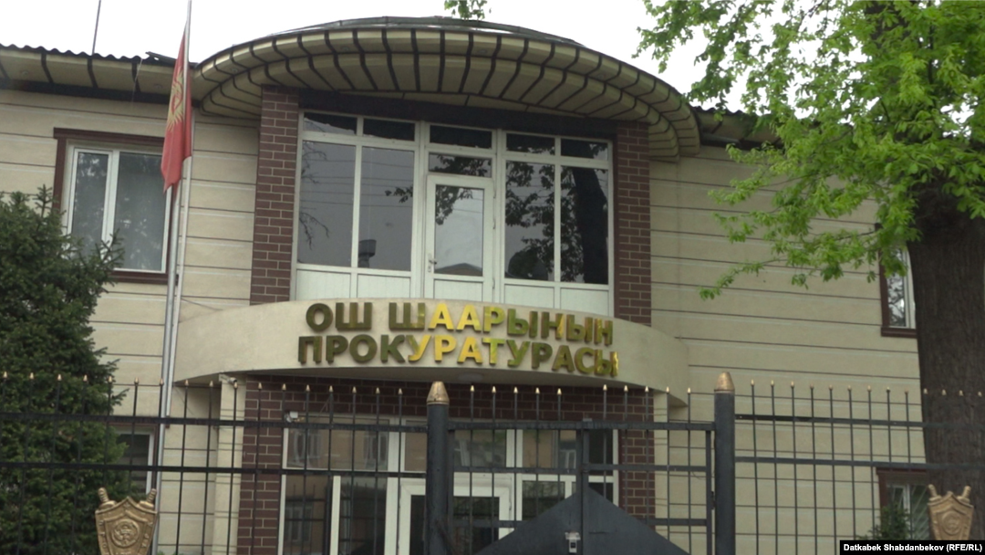 Ош шаардык прокуратурасы. 