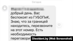 Скрыншот паведамленьня, якое атрымаў адзін зь беларусаў за мяжой