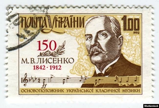 Ювілейна марка, випущена до 150-річчя від народження композитора Миколи Лисенка в 1992 році