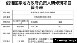 Выдержка из документа министерства коммерции Китая от 2021 года, в котором изложена программа обмена и обучения для государственных деятелей из «русскоязычных стран».