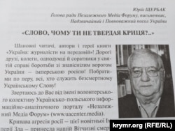 Передмова до книги українського дипломата, журналіста, письменника та політолога Юрія Щербака