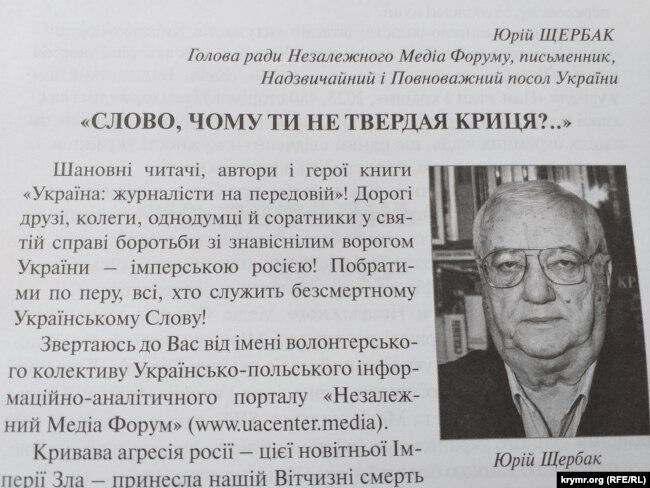 Передмова до книги українського дипломата, журналіста, письменника та політолога Юрія Щербака