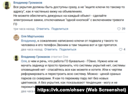 Скриншот сообщения в сообществе «Подслушано в Севастополе» соцсети «Вконтакте»
