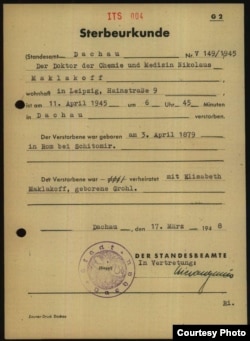 Свидетельство о смерти. 1945 г. Источник: Arolsen Archives