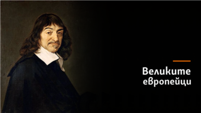 Рене Декартфилософ математик и физик 1596 1650 Произход Е ан