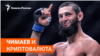 Кадыровского бойца UFC заподозрили в мошенничестве