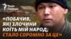 Бійці «Сибірського батальйону»: до війни Росії проти України «причетні усі росіяни», бо «дозволили Путіну до цього прийти, і стільки років триматися у владі»