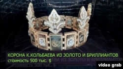 Корона, которая по данным ГКНБ, принадлежала Камчы Кольбаеву.