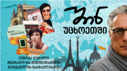 იუნონა გურული - მწერალი და მინიდედამიწის გერმანულის მასწავლებელი 