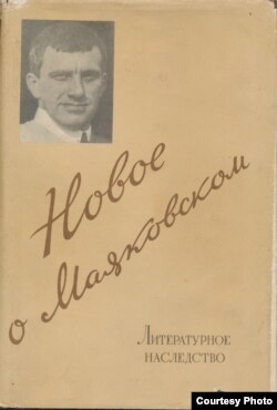 Том "Новое о Маяковском", 1958