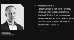 На этом скриншоте архивной версии сайта группы компании «Структура» от 2020 года видно портрет российского политтехнолога Ильи Гамбашидзе. Архив страницы хранится на сайте «Wayback Machine».