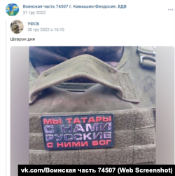 Патч со страницы 56-го десантно-штурмового полка российской армии в соцсети ВКонтакте