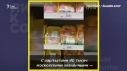 Как инфляция съедает доходы россиян