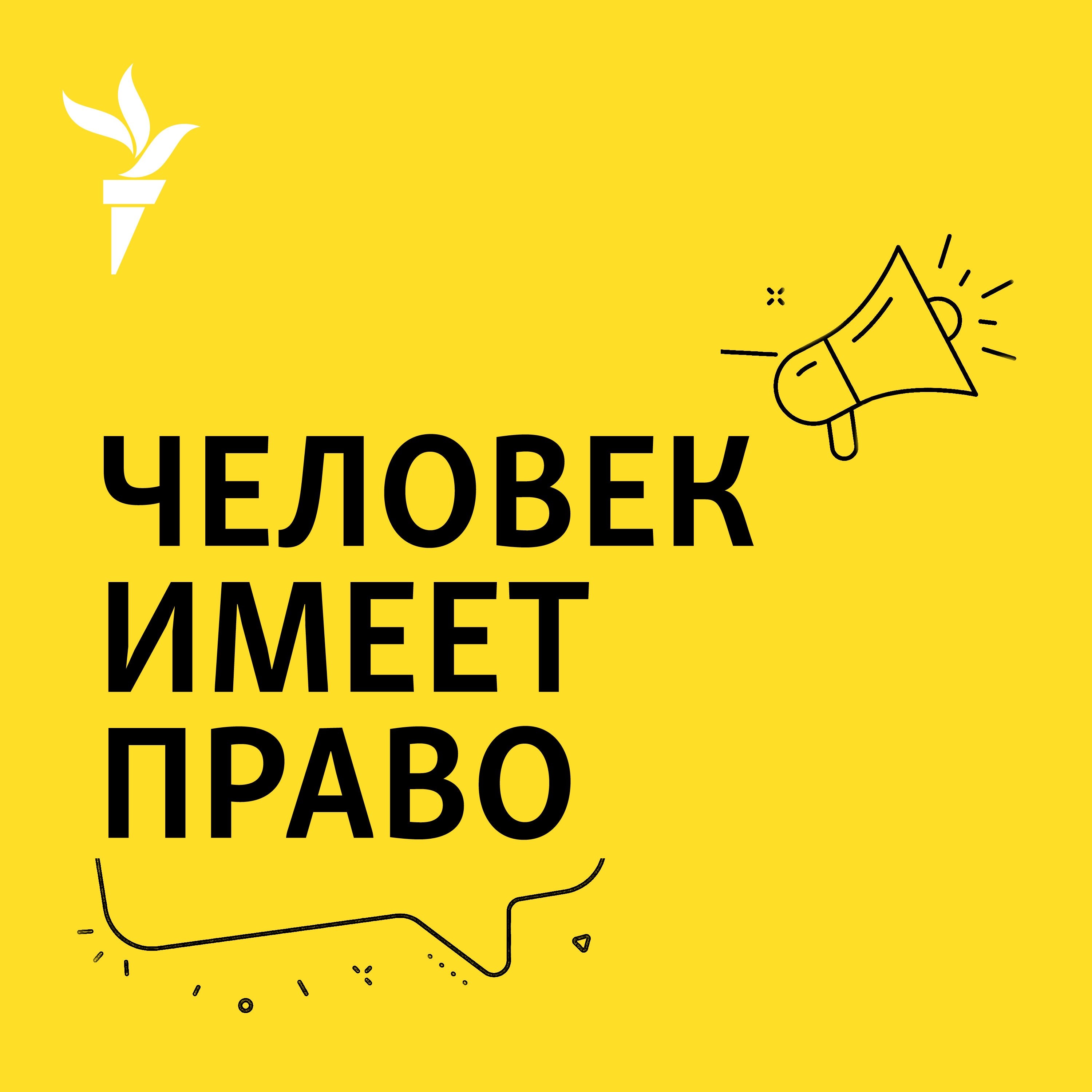 Суды за "Норд-Ост". Правосудие при Путине. Эпизод 4 podcast