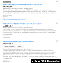 Оголошення на російських сайтах про найм працівників для роботи на тимчасово окупованих територіях