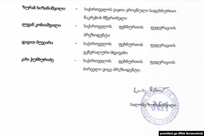 პრეზიდენტის განკარგულება ღირსების ორდენით დაჯილდოების შესახებ