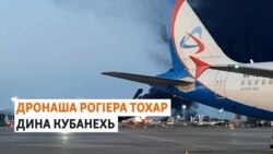 Сочерчу аэропортана уллера эккхийтар