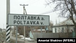 Село Полтавка в Жайылском районе Чуйской области. Кыргызстан, иллюстративное фото