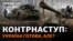Чого необхідного не має українська армія, щоб витіснити російських окупантів із української території?