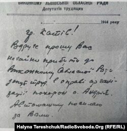 Лист Виконкому Львівської облради депутатів трудящих