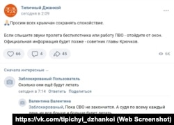 Призыв «сохранять спокойствие» в группе «Типичный Джанкой» в соцсети «Вконтакте» во время атаки беспилотников в Джанкое 21 сентября 2023 года