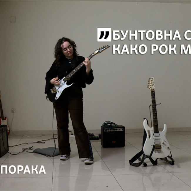 Рокерката Михаела: „Ме исмеваа што не сум по турбо-фолкот“

