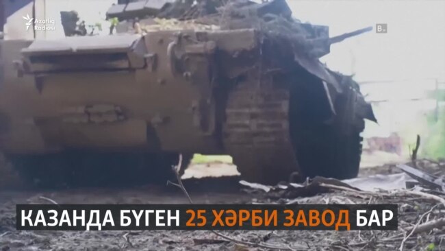 Татарстанның хәрби заводлары сугышка нинди өлеш кертә
