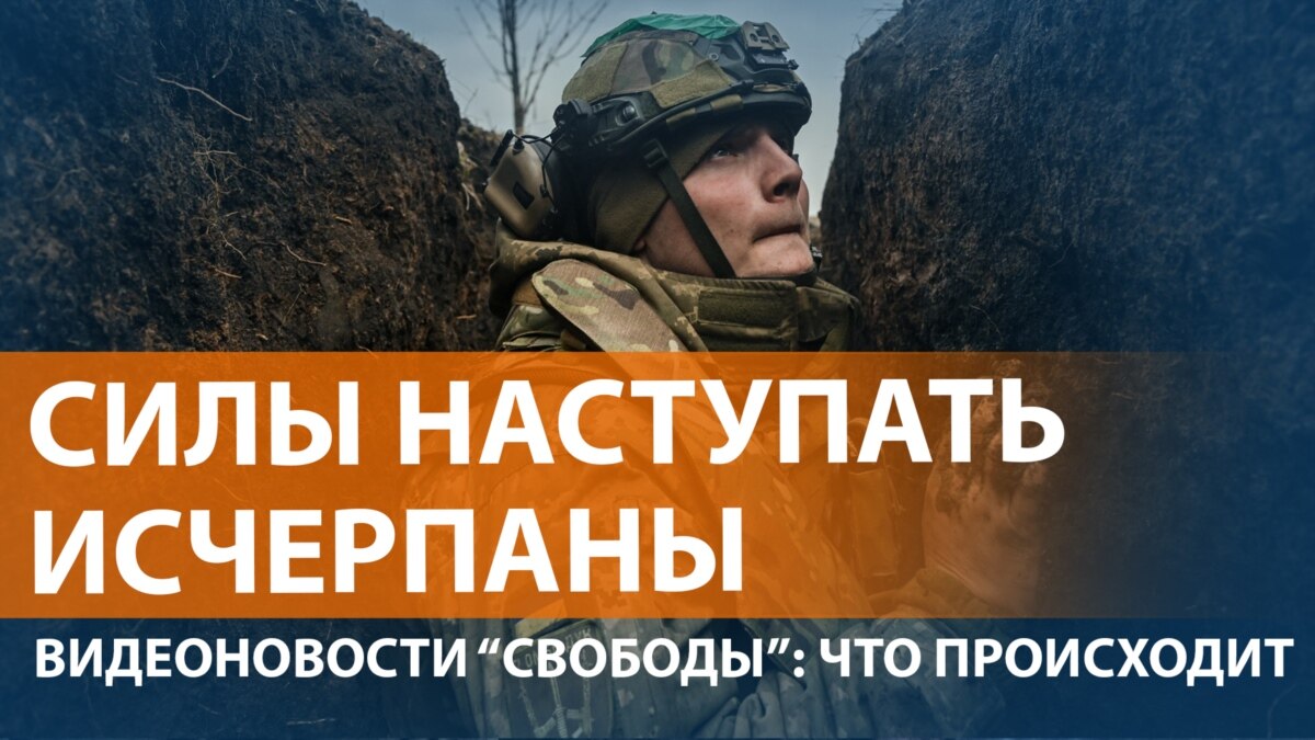 Российское наступление в Донбассе "выдыхается"