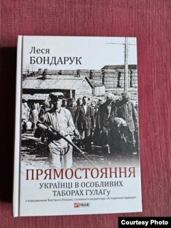 Книжка «Прямостояння. Українців в особливих таборах ГУЛАГу» Лесі Бондарук