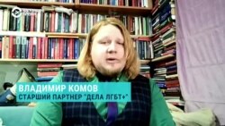 "Все ЛГБТ-люди в России стали ощущать свое угнетенное, бесправное состояние". Правозащитник о деле гей-пары из Казани  
