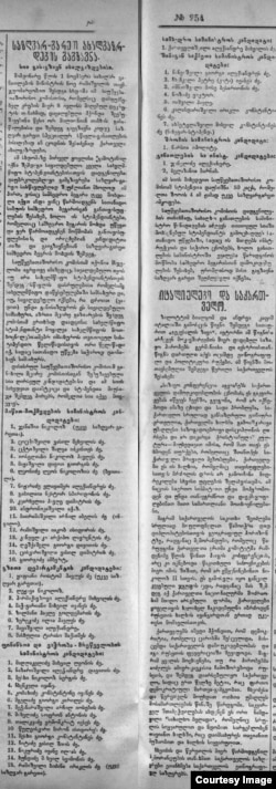 გაზეთი "საქართველოს რესპუბლიკა", 1919 წ. 9 ნოემბერი