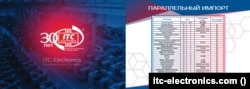 В корпоративной презентации ITC, размещенной на ее сайте, есть страница, где она хвастается своим "параллельным импортом", отмечая, что она успешно поставляла западную электронику после 24 февраля 2022 года - даты, когда президент России Владимир Путин начал полномасштабное вторжение в Украину.