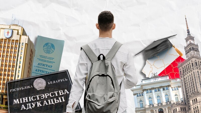 Указ, которого никто не видел. Белорусским выпускникам стало сложнее учится за границей