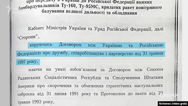 Згадка про договір про дружбу та співробітництво між Україною та РФ – на першій сторінці угоди про передачу Х-55