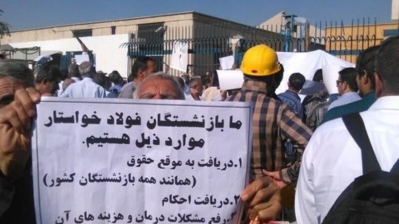 بازنشستگان صنایع فولاد در چندین شهر تجمع اعتراضی برگزار کردند