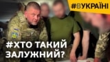 Що думають про Залужного на його малій батьківщині? 