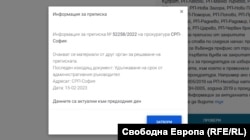 Справка в онлайн търсачката на прокуратурата по номера на сигнала в СРП.