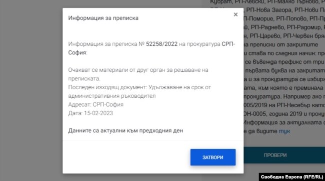 Справка в онлайн търсачката на прокуратурата по номера на сигнала в СРП.