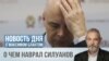 blant siluanov