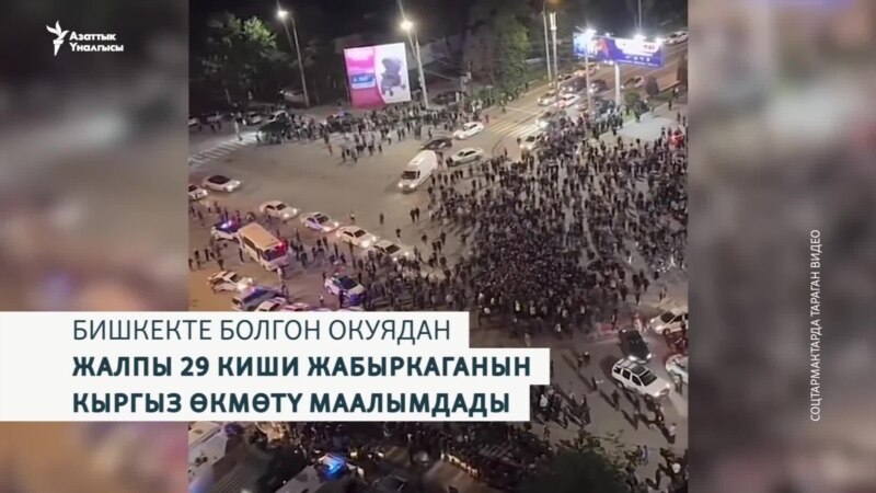 Бишкек: Чет элдиктер зордук-зомбулукка кабылды